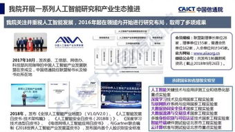 中國信通院發布 人工智能發展白皮書 產業應用篇 2018年